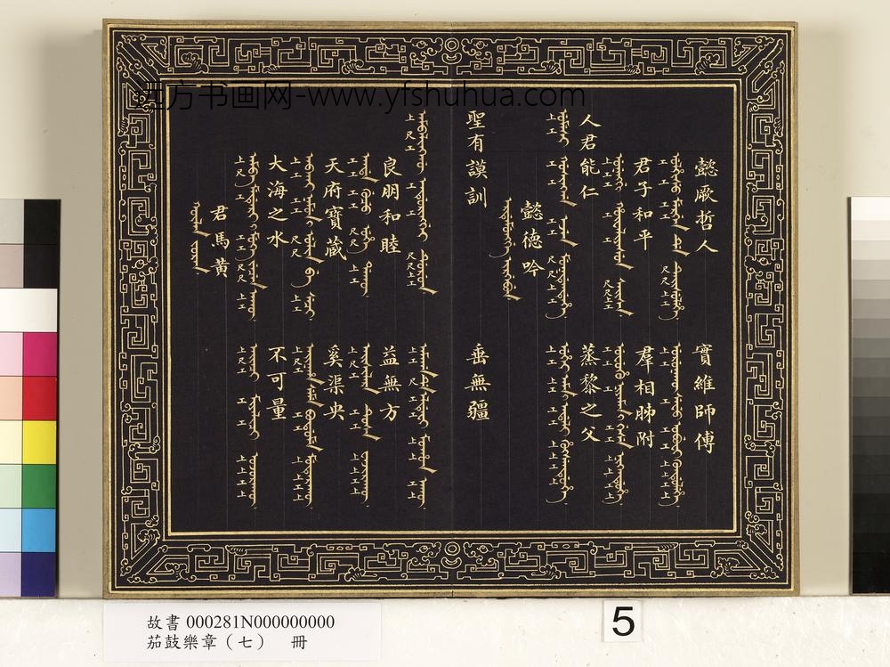 茄鼓乐章（七）册-