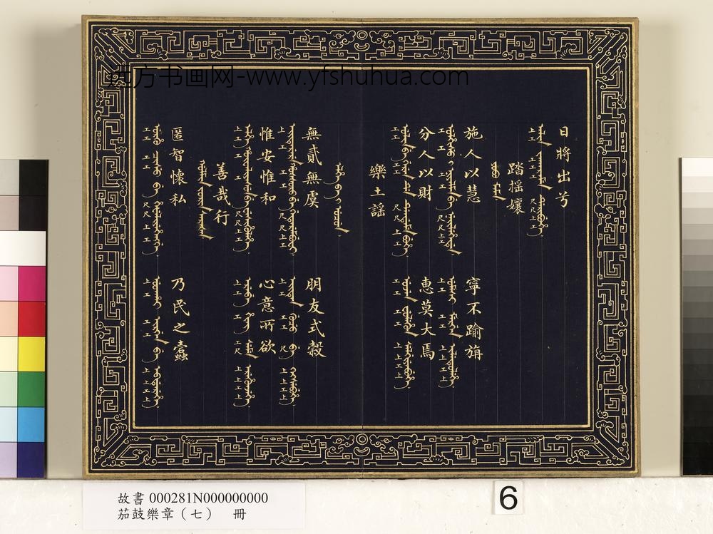 茄鼓乐章（七）册-