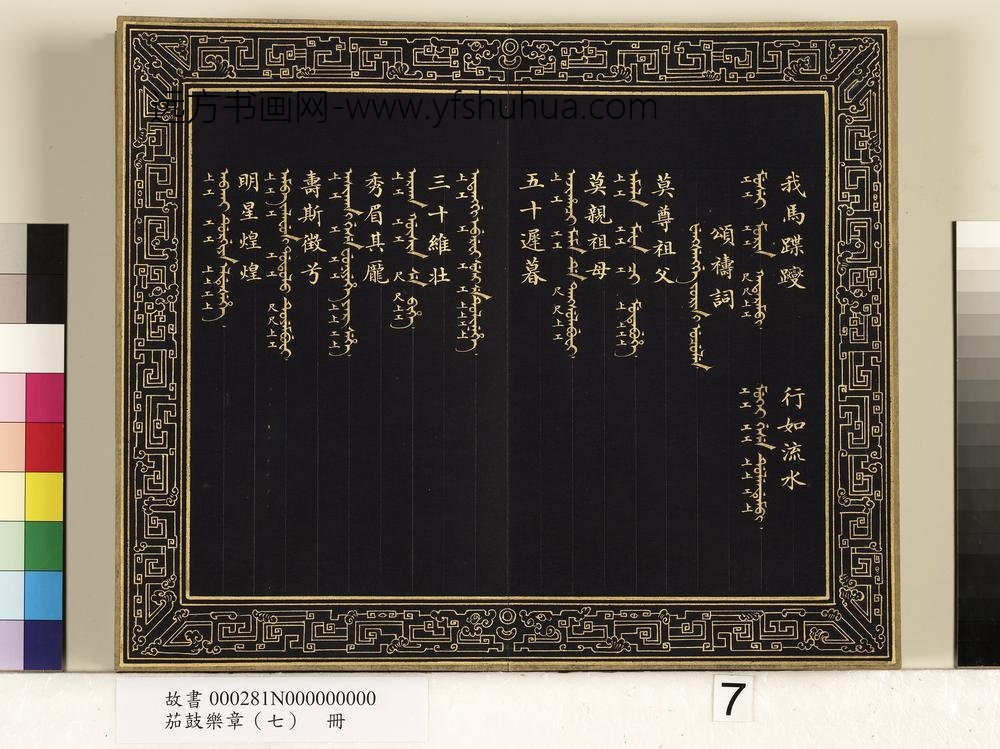 茄鼓乐章（七）册-