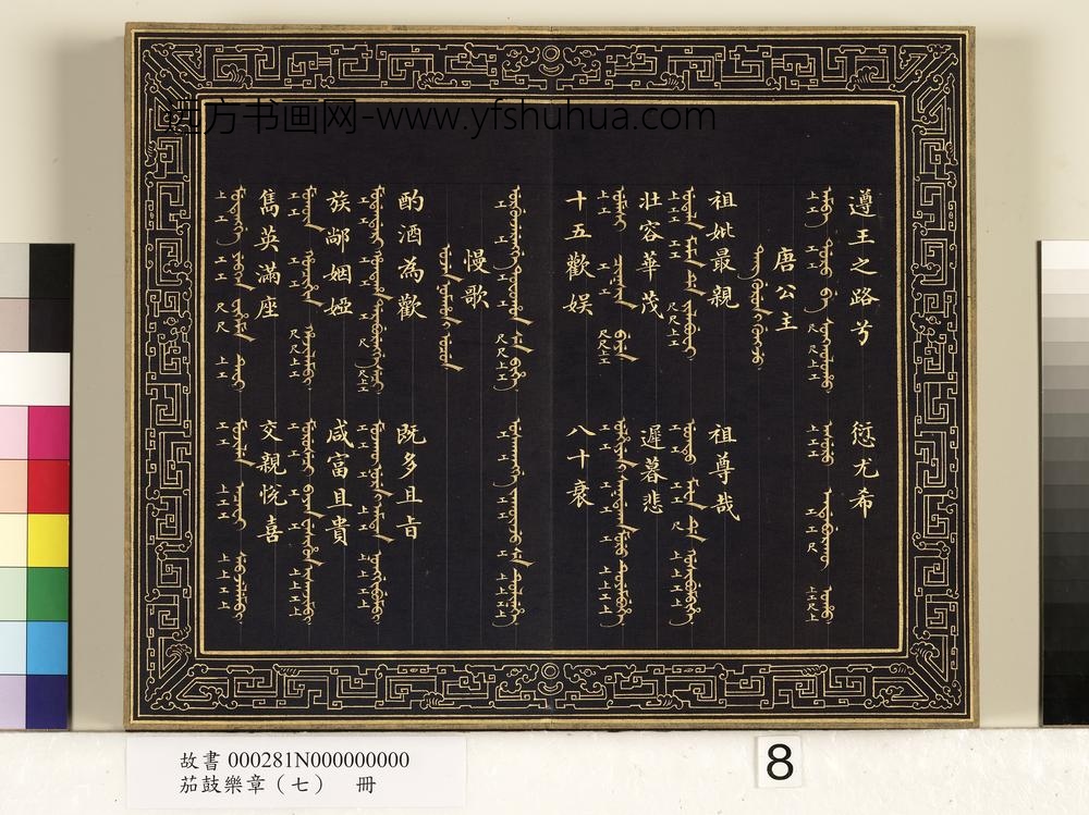 茄鼓乐章（七）册-