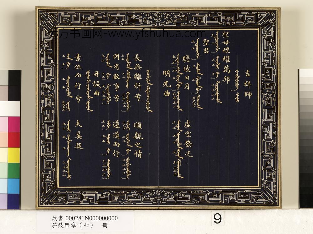 茄鼓乐章（七）册-