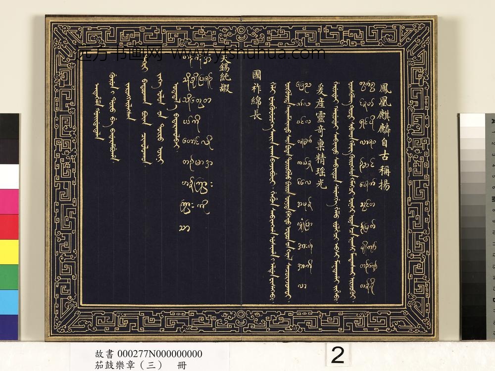 茄鼓乐章（三）册-