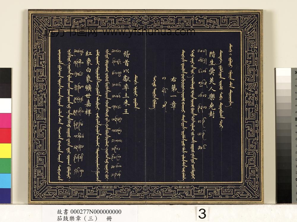 茄鼓乐章（三）册-