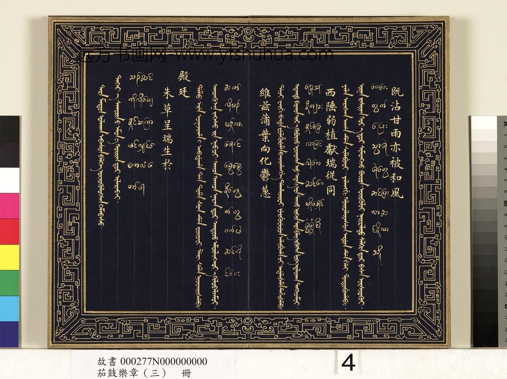 茄鼓乐章（三）册-