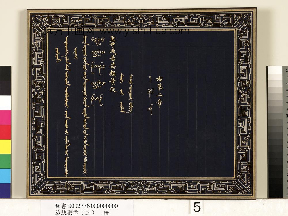 茄鼓乐章（三）册-