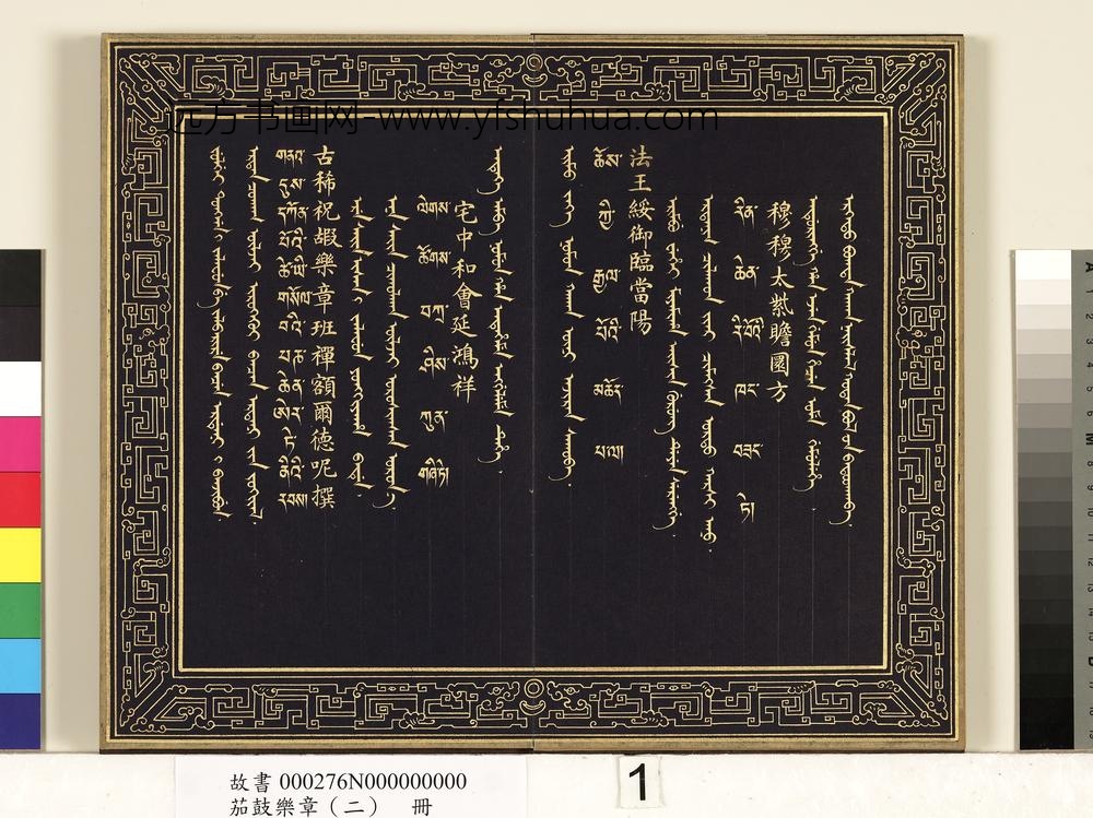 茄鼓乐章（二）册-