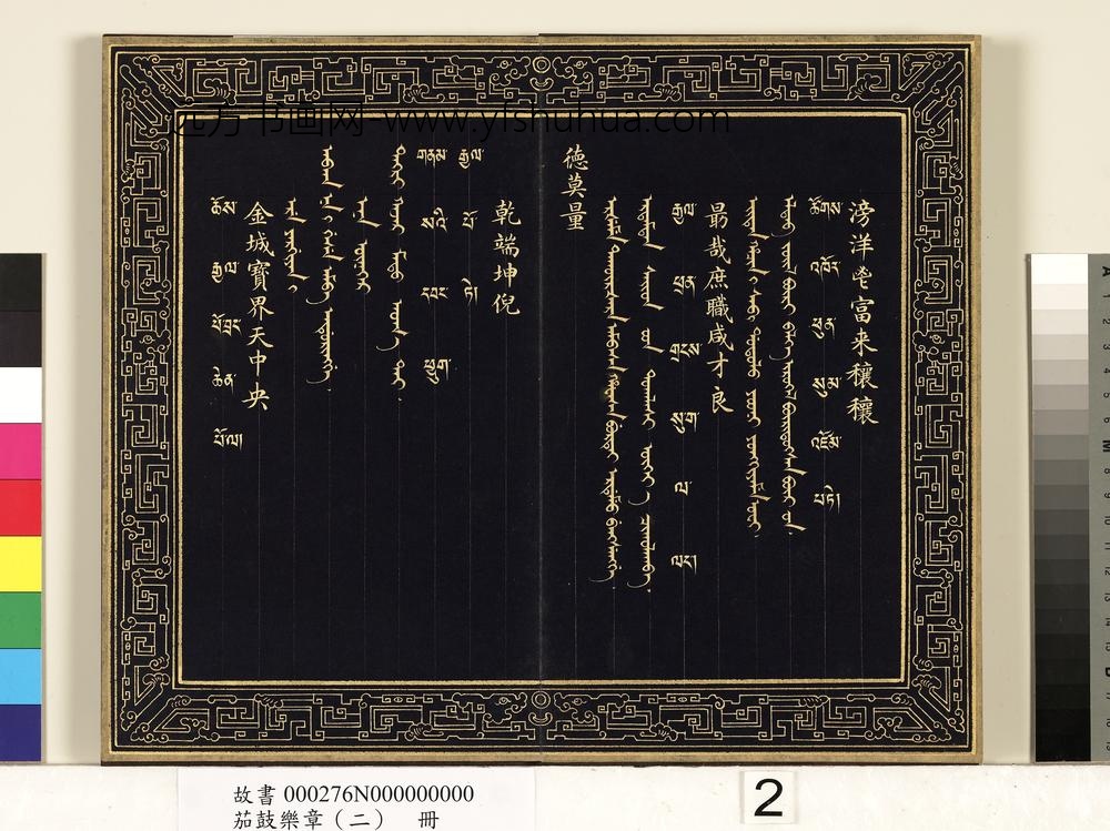 茄鼓乐章（二）册-