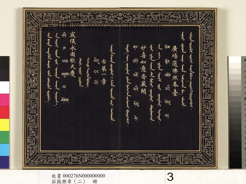 茄鼓乐章（二）册-