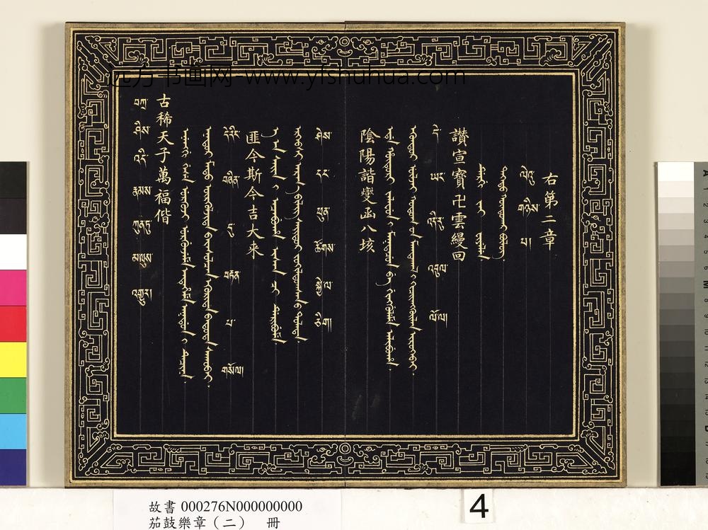 茄鼓乐章（二）册-