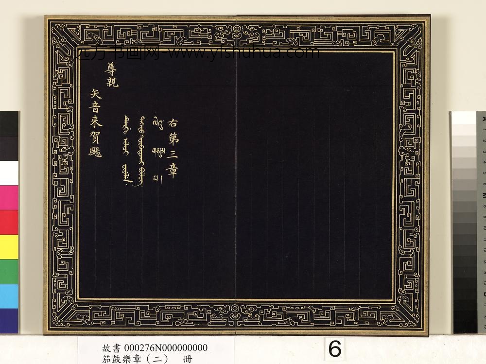 茄鼓乐章（二）册-