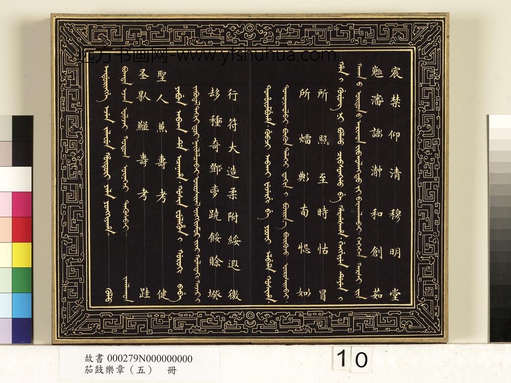 茄鼓乐章（五）册-