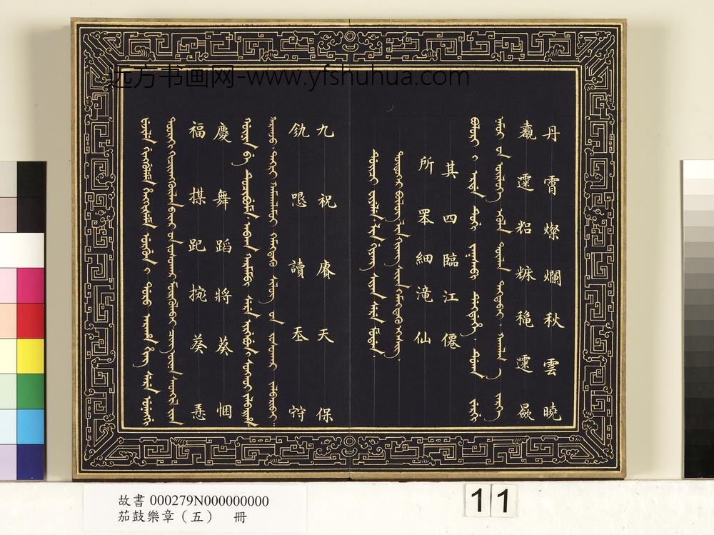 茄鼓乐章（五）册-