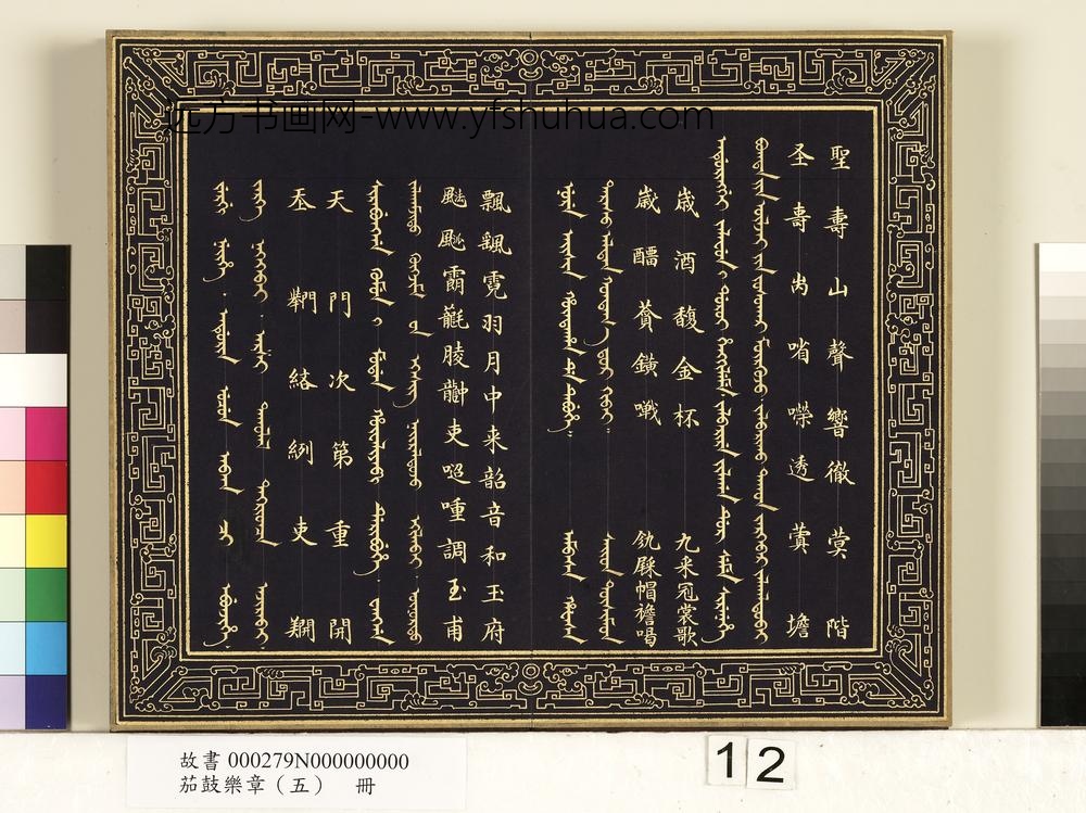 茄鼓乐章（五）册-