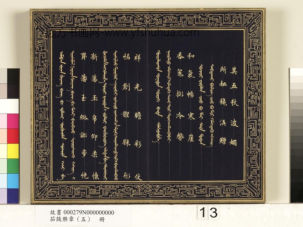 茄鼓乐章（五）册-