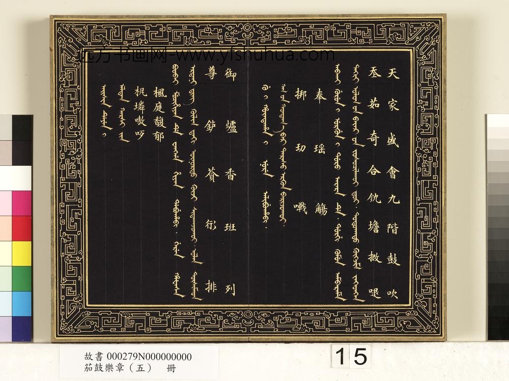 茄鼓乐章（五）册-