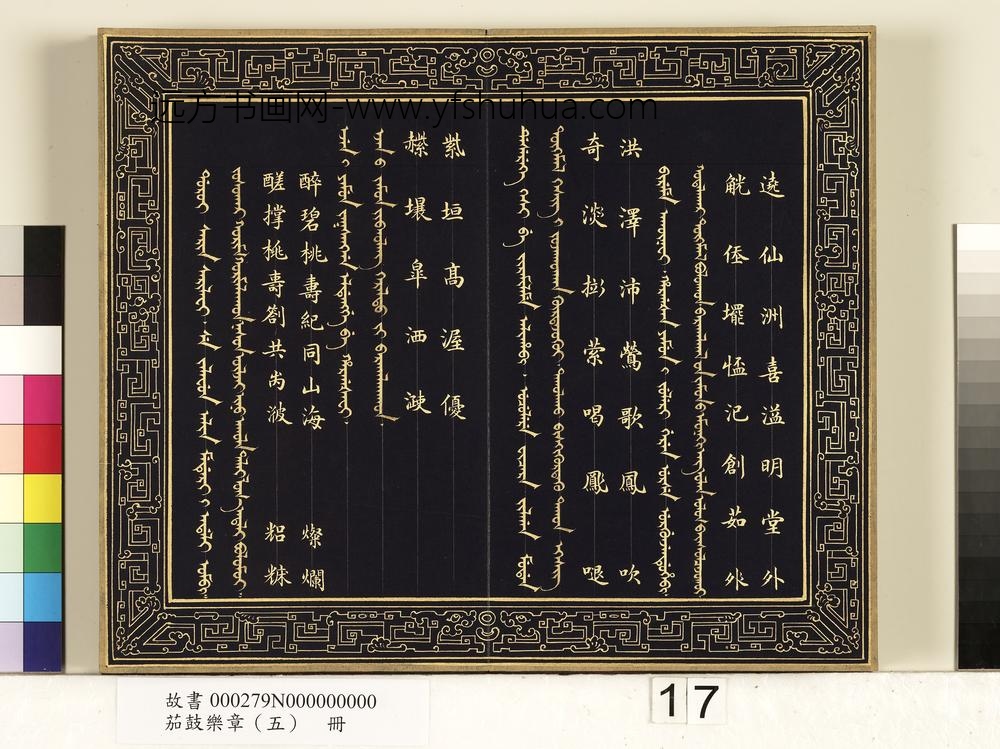 茄鼓乐章（五）册-