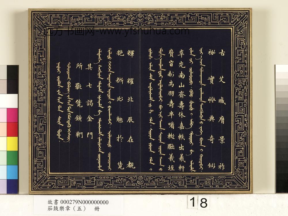 茄鼓乐章（五）册-