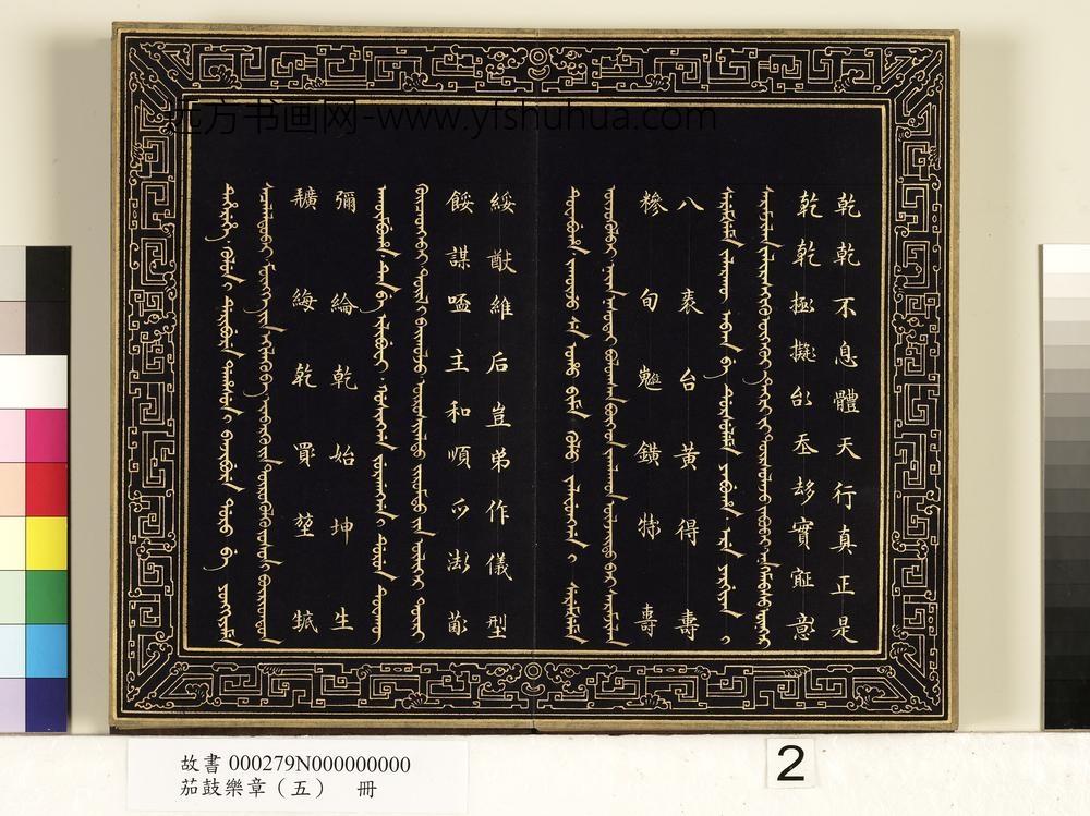 茄鼓乐章（五）册-