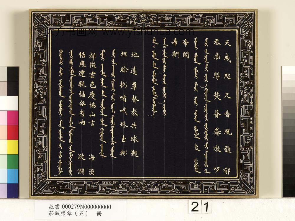 茄鼓乐章（五）册-