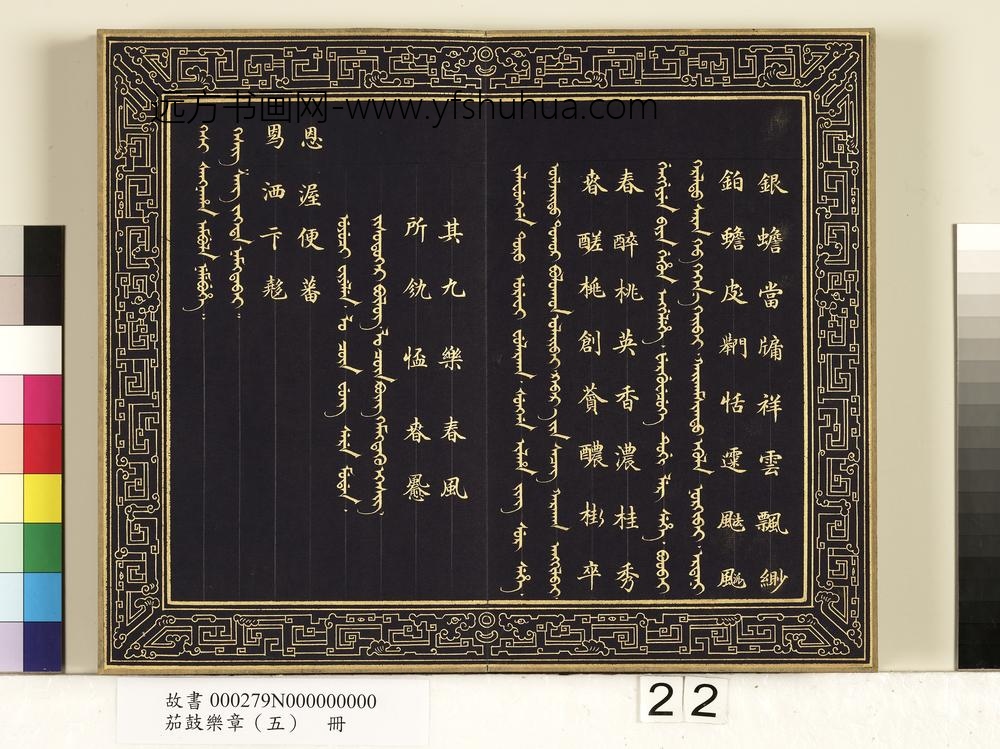 茄鼓乐章（五）册-