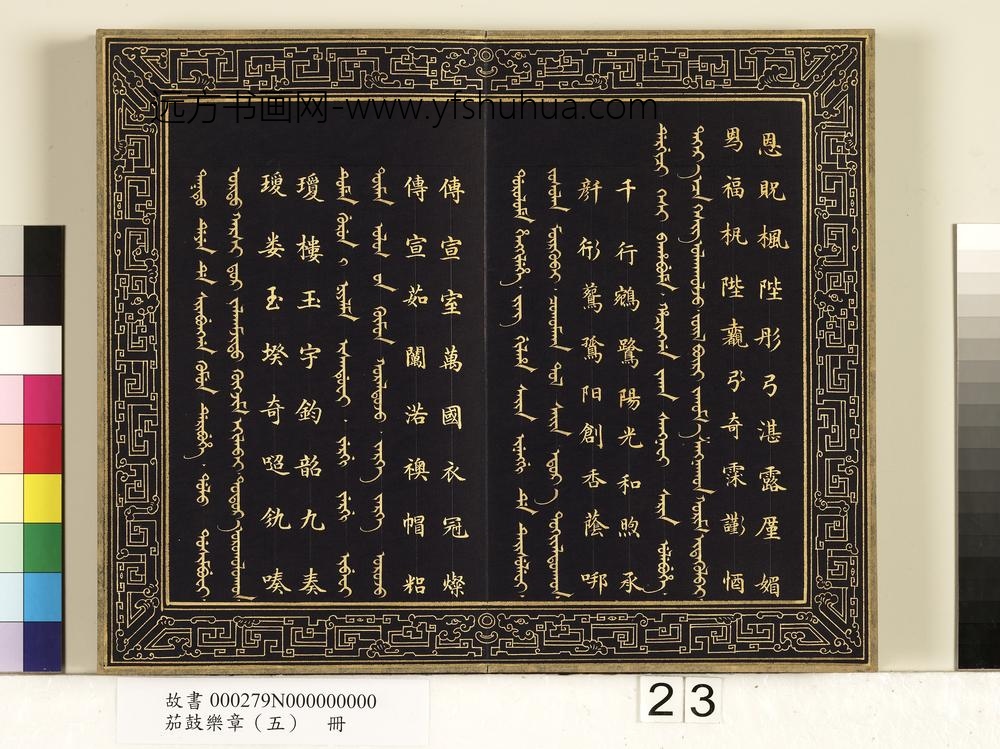 茄鼓乐章（五）册-