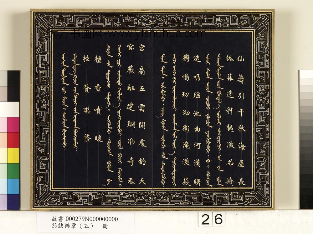 茄鼓乐章（五）册-