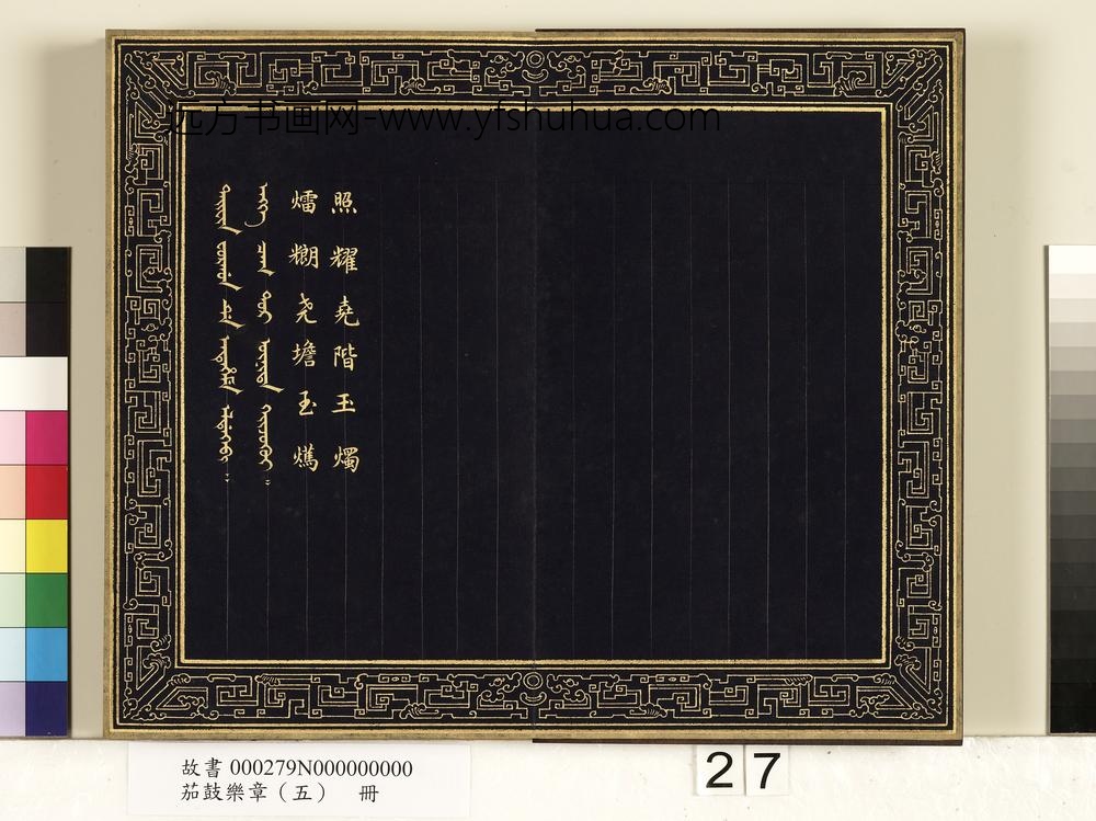 茄鼓乐章（五）册-