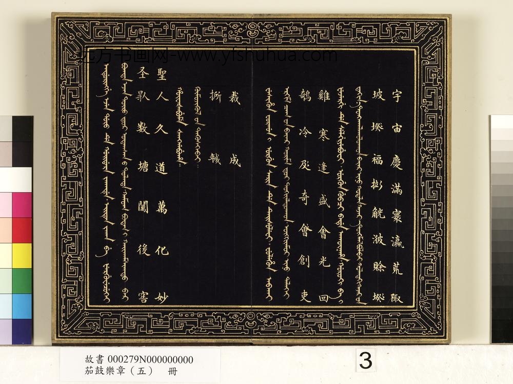 茄鼓乐章（五）册-