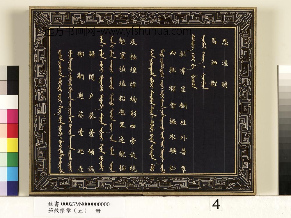 茄鼓乐章（五）册-