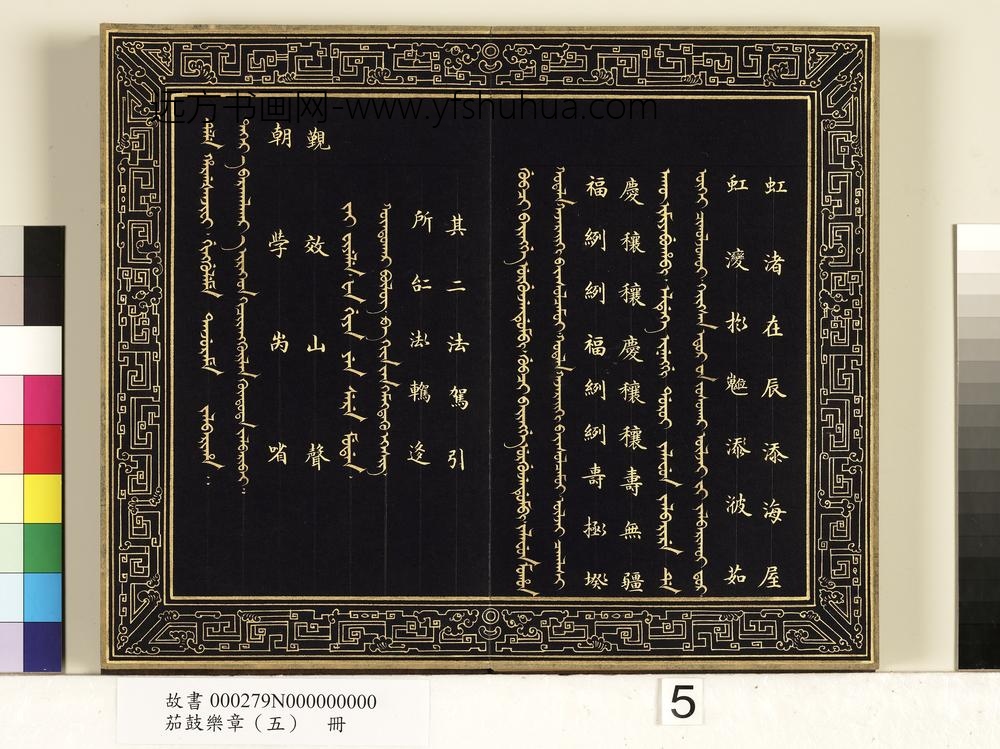 茄鼓乐章（五）册-