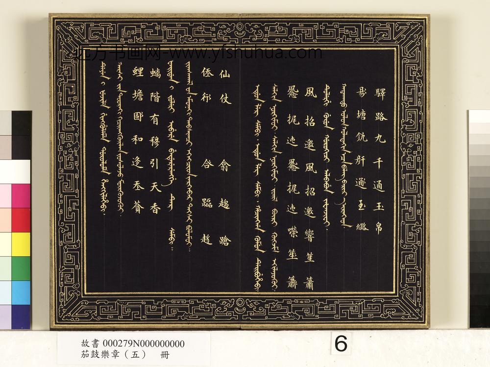 茄鼓乐章（五）册-