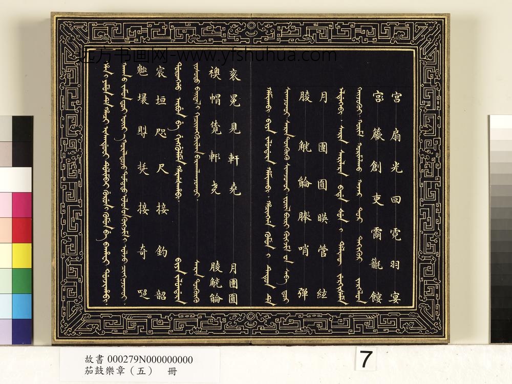 茄鼓乐章（五）册-