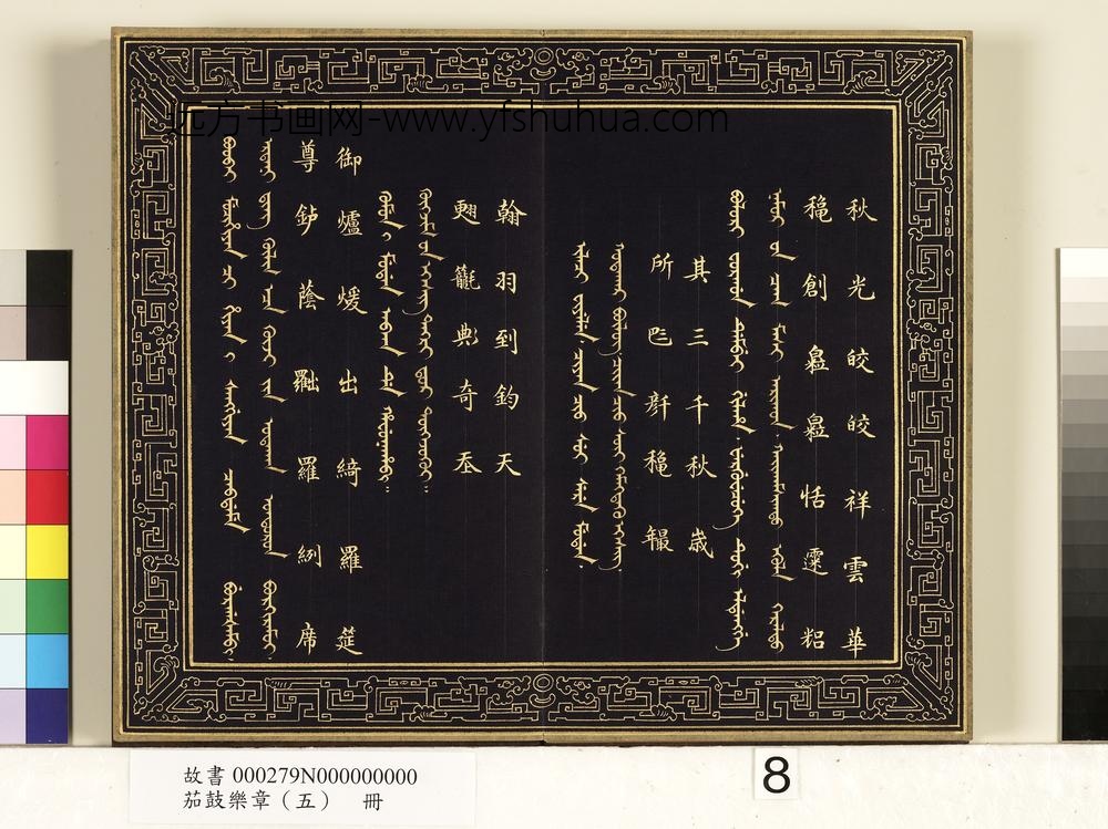 茄鼓乐章（五）册-