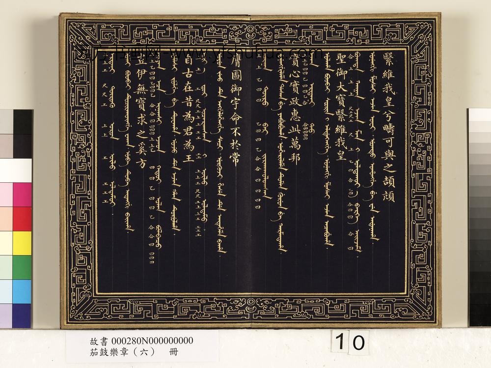 茄鼓乐章（六）册-