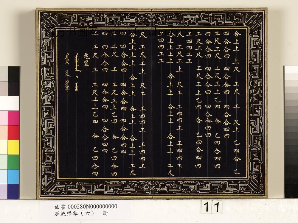 茄鼓乐章（六）册-