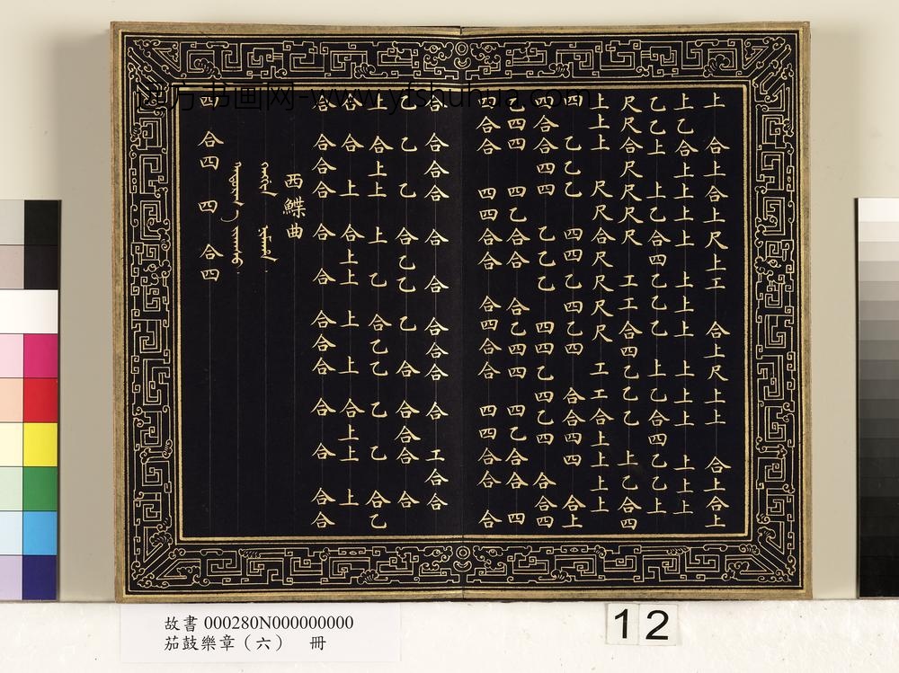 茄鼓乐章（六）册-