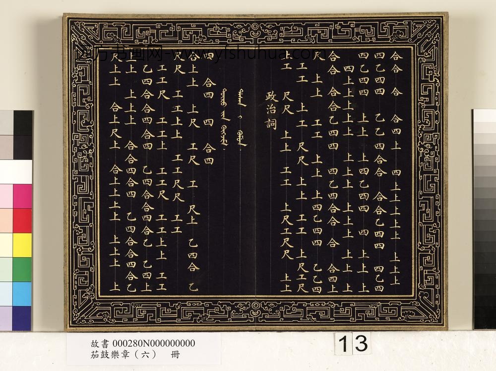 茄鼓乐章（六）册-