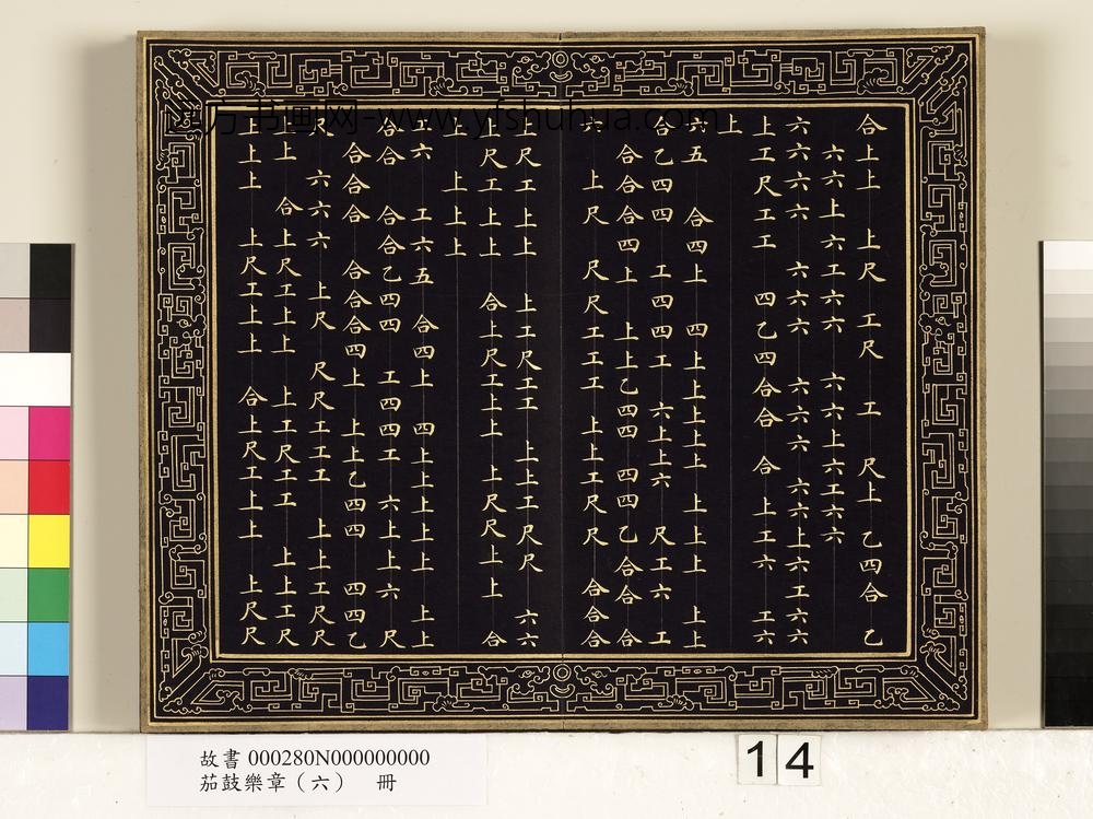 茄鼓乐章（六）册-