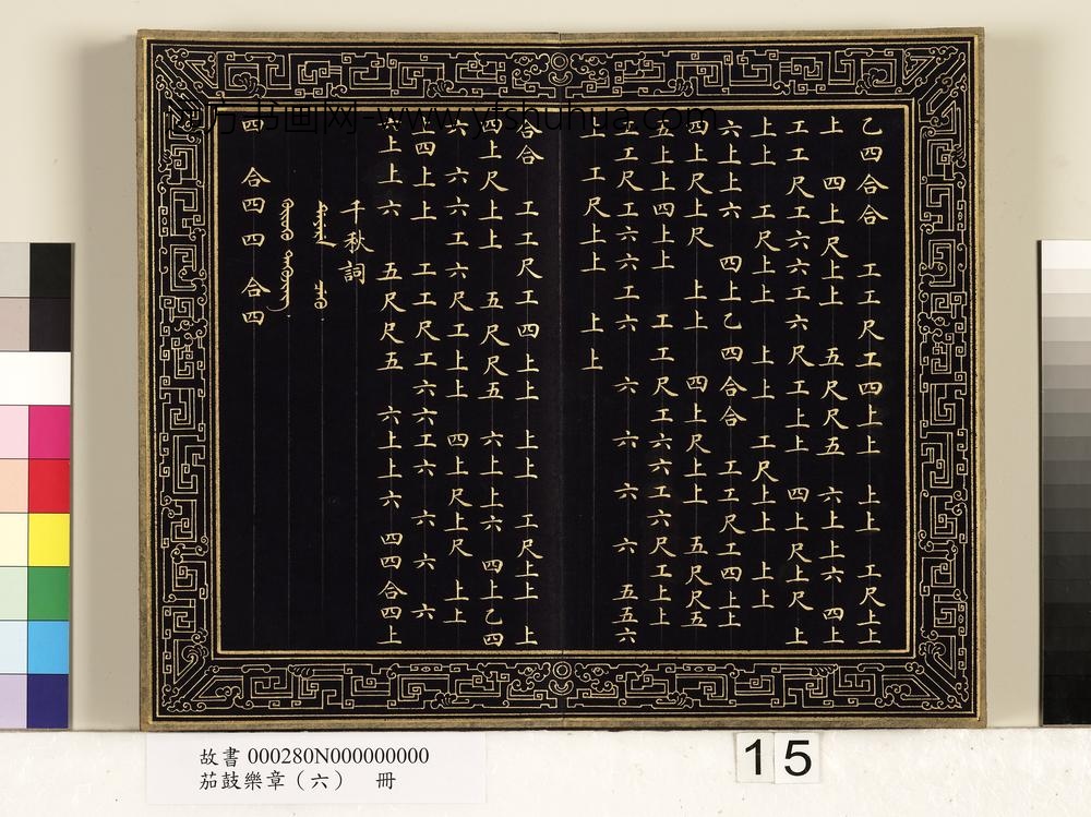 茄鼓乐章（六）册-