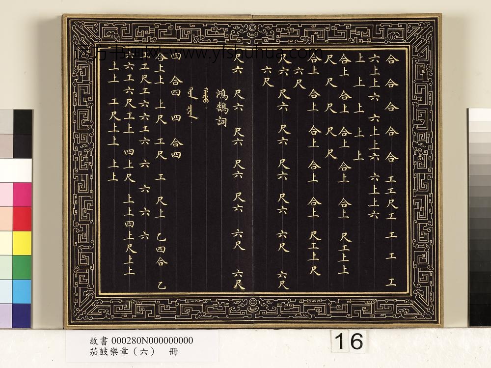 茄鼓乐章（六）册-