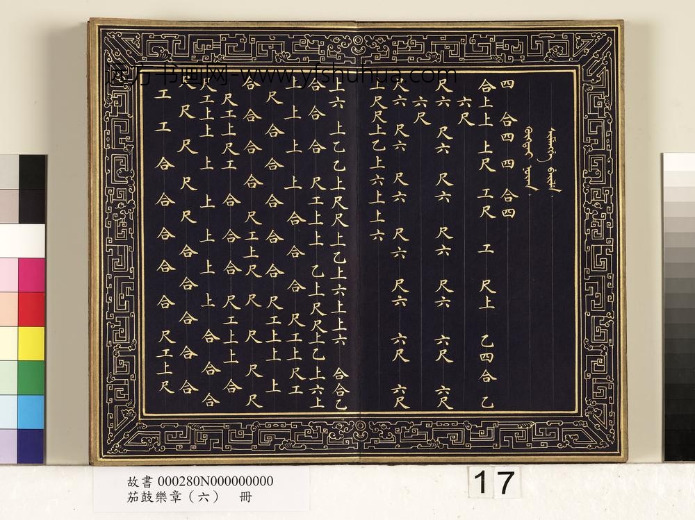 茄鼓乐章（六）册-