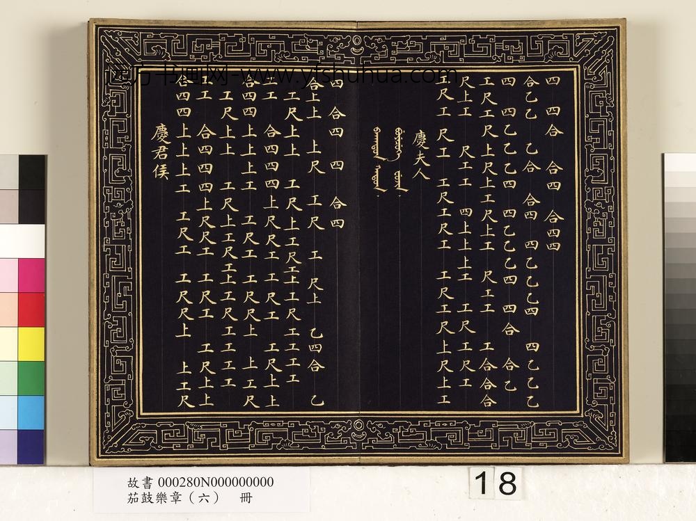 茄鼓乐章（六）册-