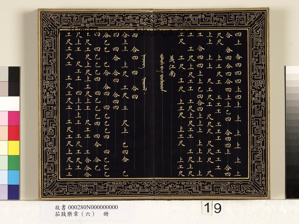 茄鼓乐章（六）册-