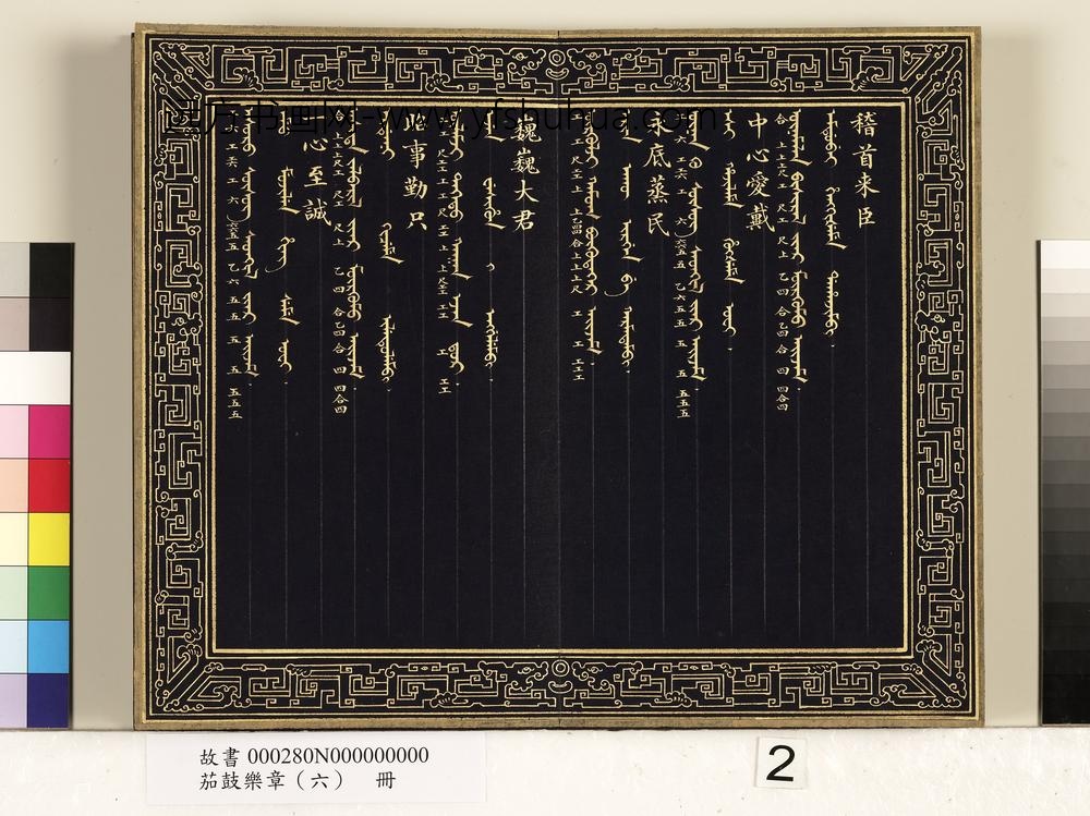 茄鼓乐章（六）册-