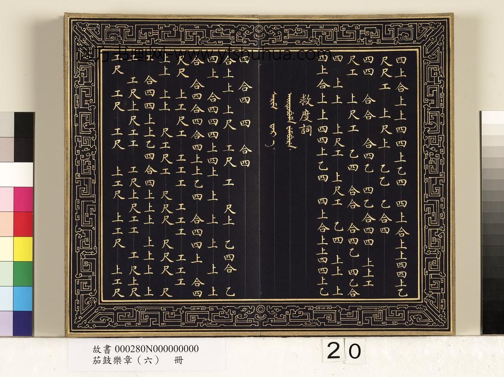 茄鼓乐章（六）册-