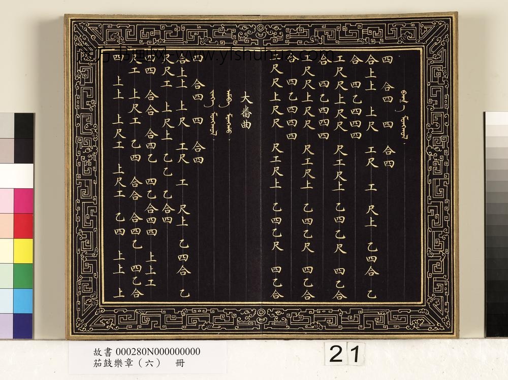 茄鼓乐章（六）册-