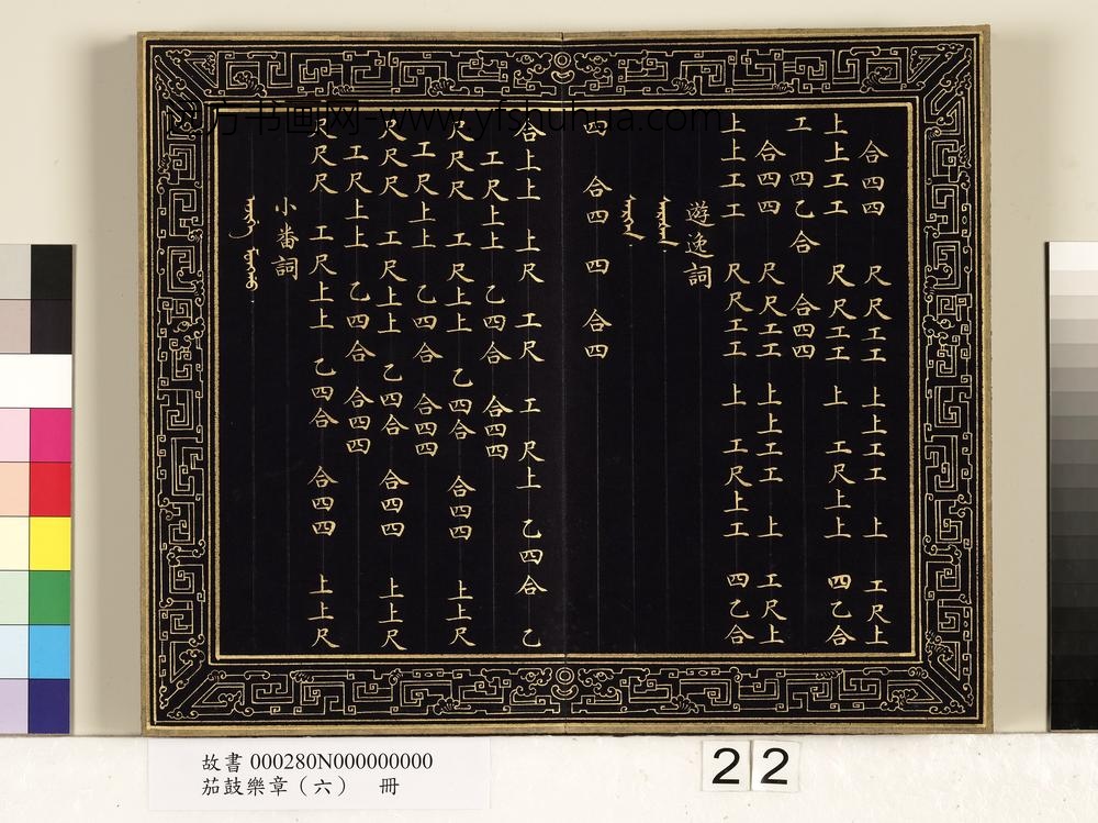 茄鼓乐章（六）册-