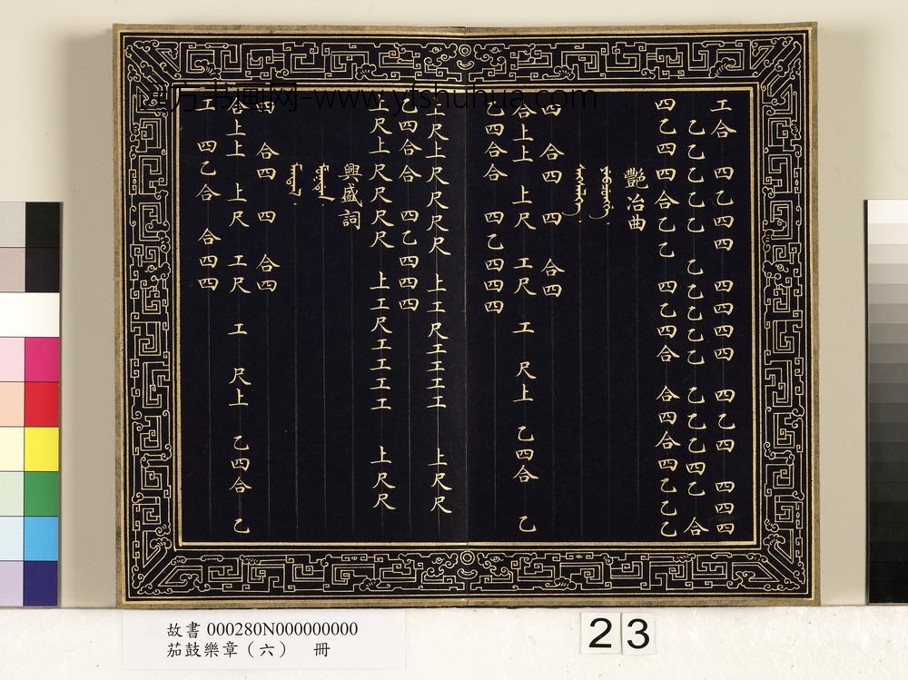 茄鼓乐章（六）册-