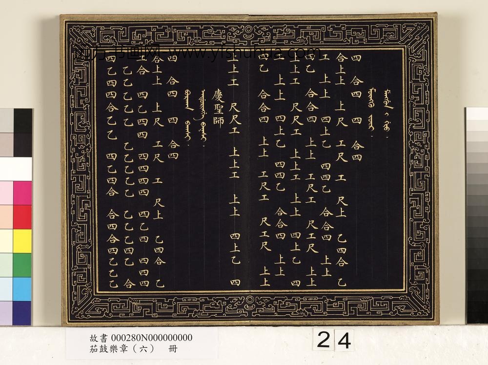 茄鼓乐章（六）册-