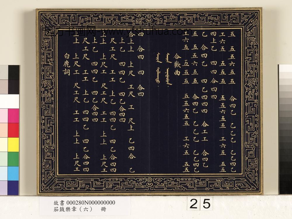 茄鼓乐章（六）册-